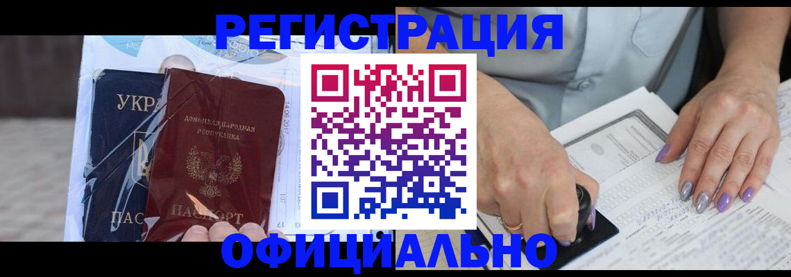прописка для работы в Лебедяни